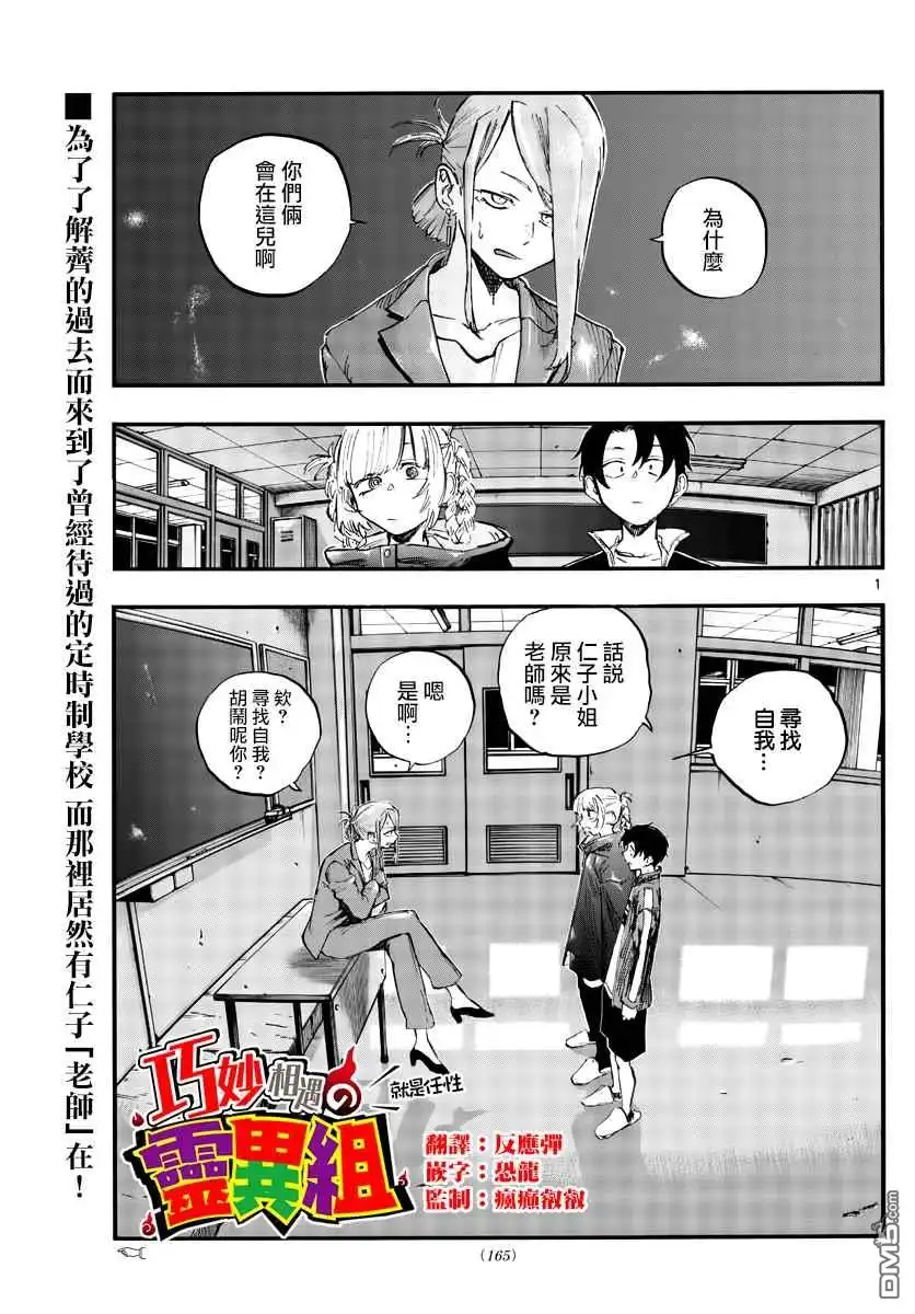 《那徜徉在夜晚的歌声》第70话 能聊聊吗？ 第1页