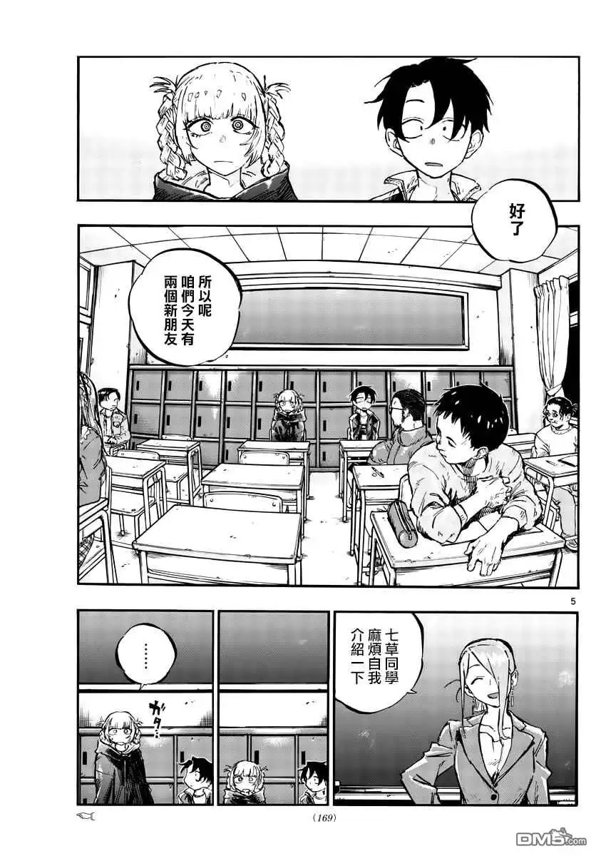《那徜徉在夜晚的歌声》第70话 能聊聊吗？ 第5页