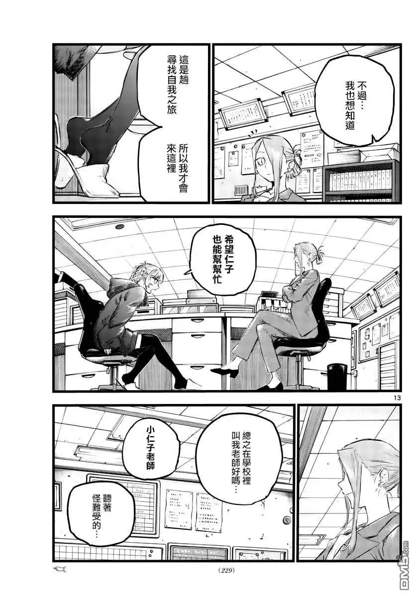 《那徜徉在夜晚的歌声》第71话 能带我离开这里 第13页