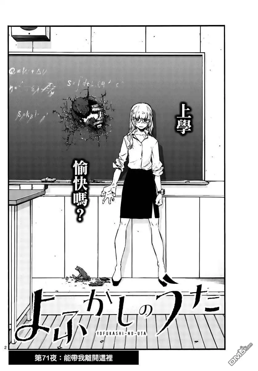 《那徜徉在夜晚的歌声》第71话 能带我离开这里 第2页