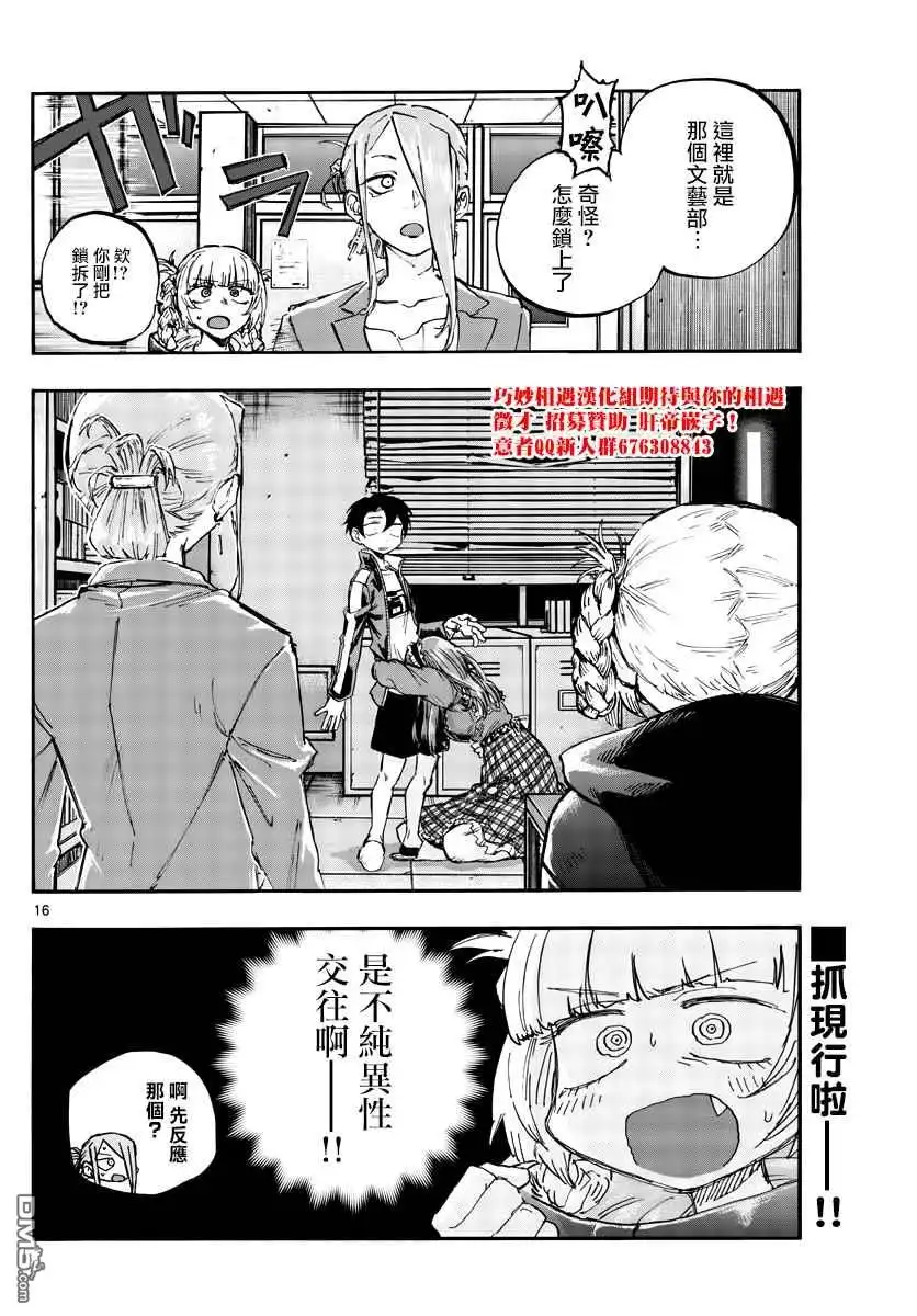 《那徜徉在夜晚的歌声》第71话 能带我离开这里 第16页