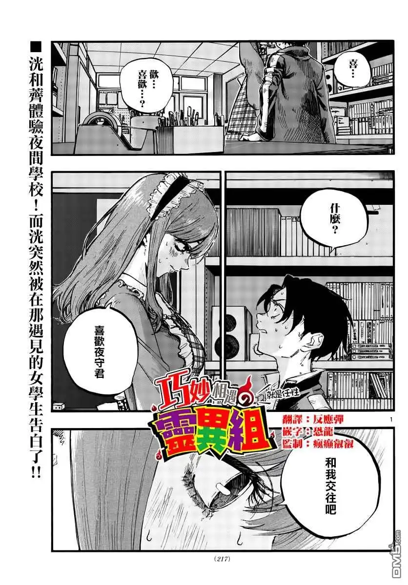 《那徜徉在夜晚的歌声》第71话 能带我离开这里 第1页