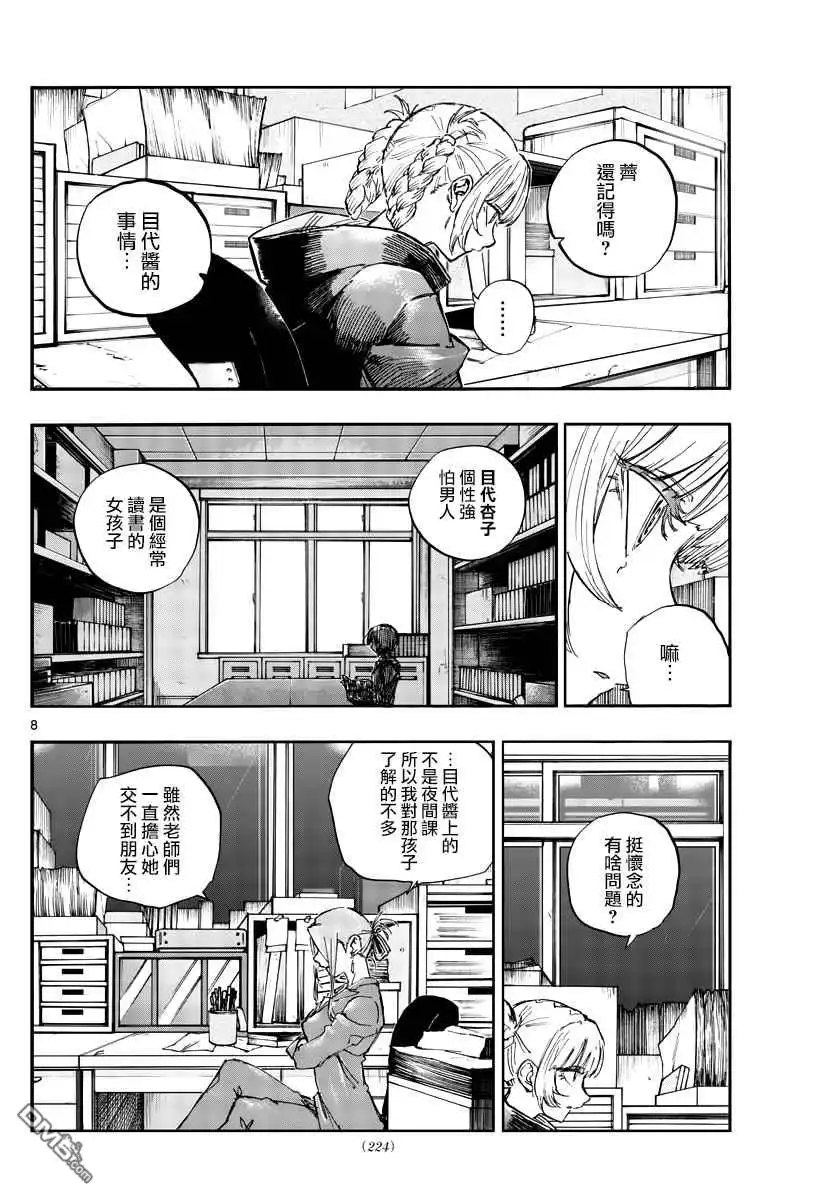 《那徜徉在夜晚的歌声》第71话 能带我离开这里 第8页