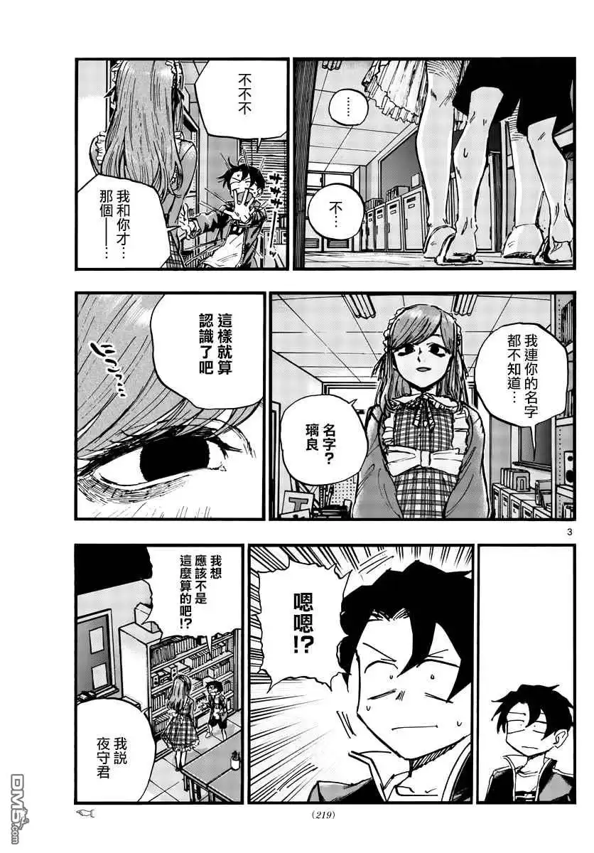 《那徜徉在夜晚的歌声》第71话 能带我离开这里 第3页
