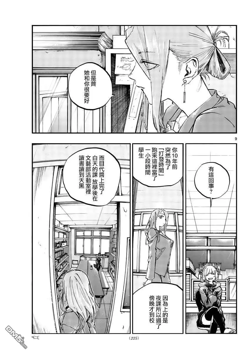 《那徜徉在夜晚的歌声》第71话 能带我离开这里 第9页