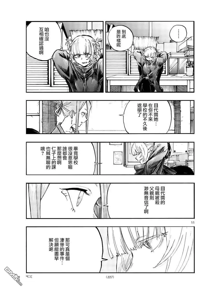 《那徜徉在夜晚的歌声》第71话 能带我离开这里 第11页
