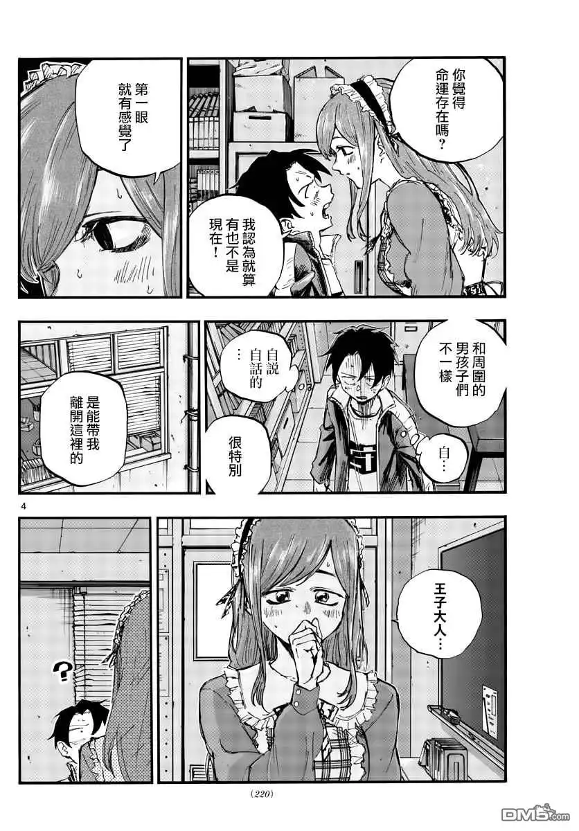 《那徜徉在夜晚的歌声》第71话 能带我离开这里 第4页