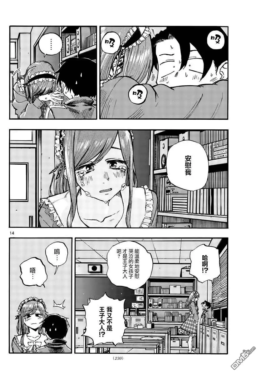 《那徜徉在夜晚的歌声》第71话 能带我离开这里 第14页