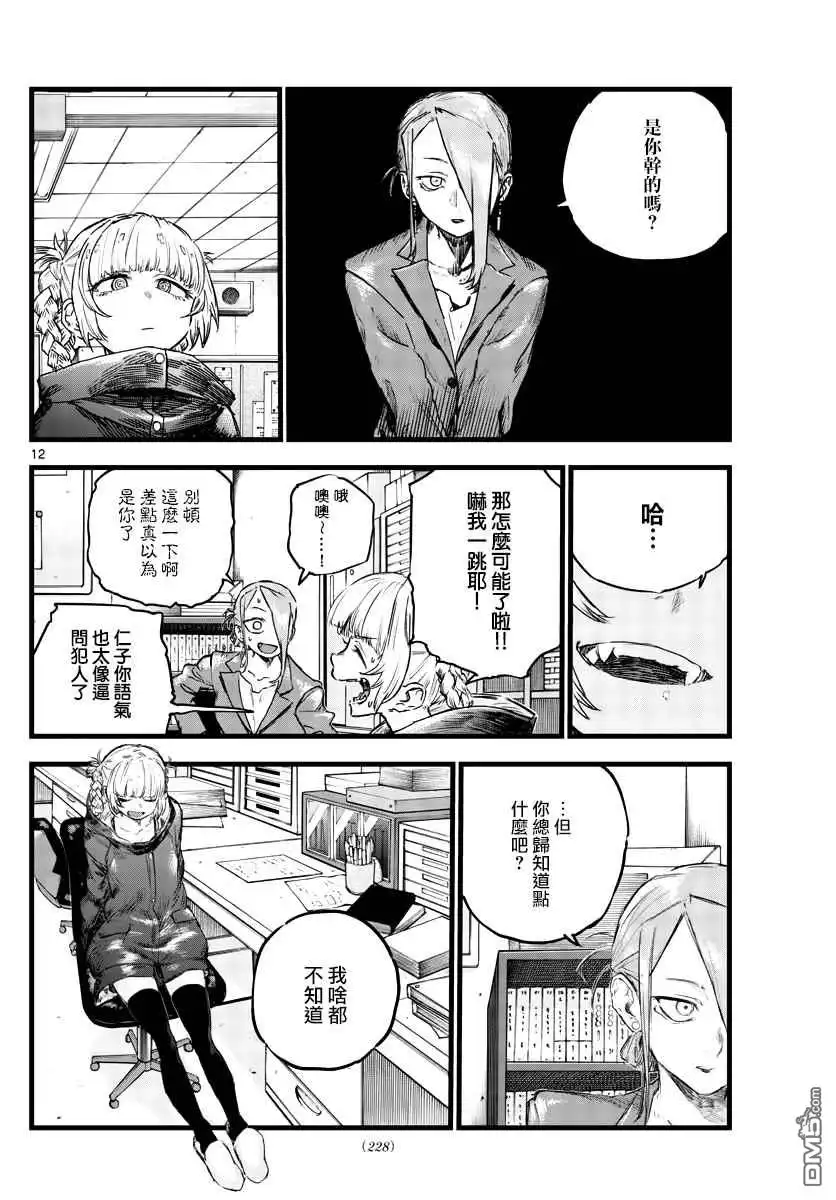 《那徜徉在夜晚的歌声》第71话 能带我离开这里 第12页
