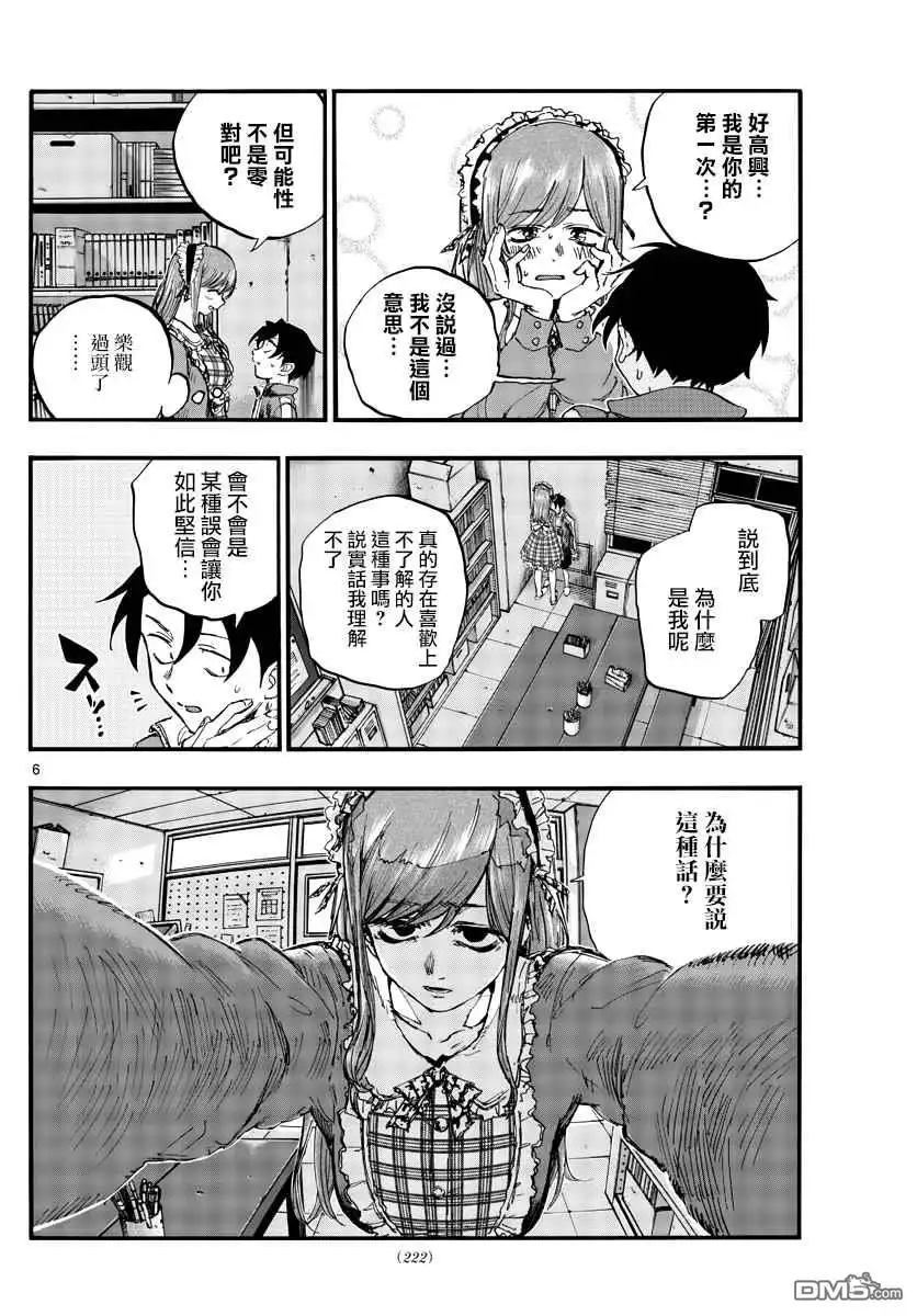 《那徜徉在夜晚的歌声》第71话 能带我离开这里 第6页