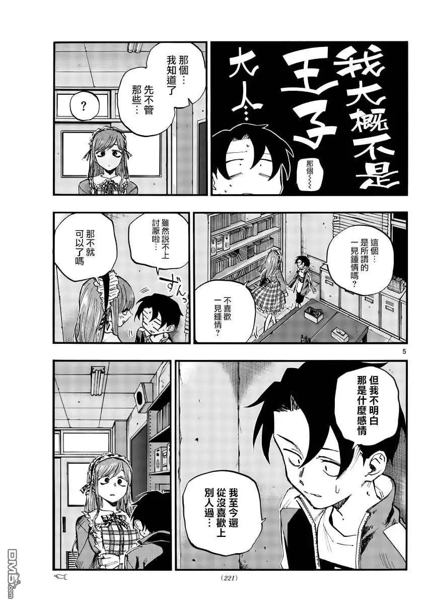 《那徜徉在夜晚的歌声》第71话 能带我离开这里 第5页