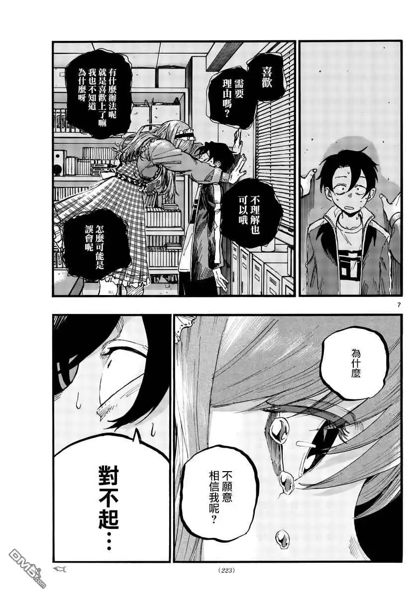 《那徜徉在夜晚的歌声》第71话 能带我离开这里 第7页