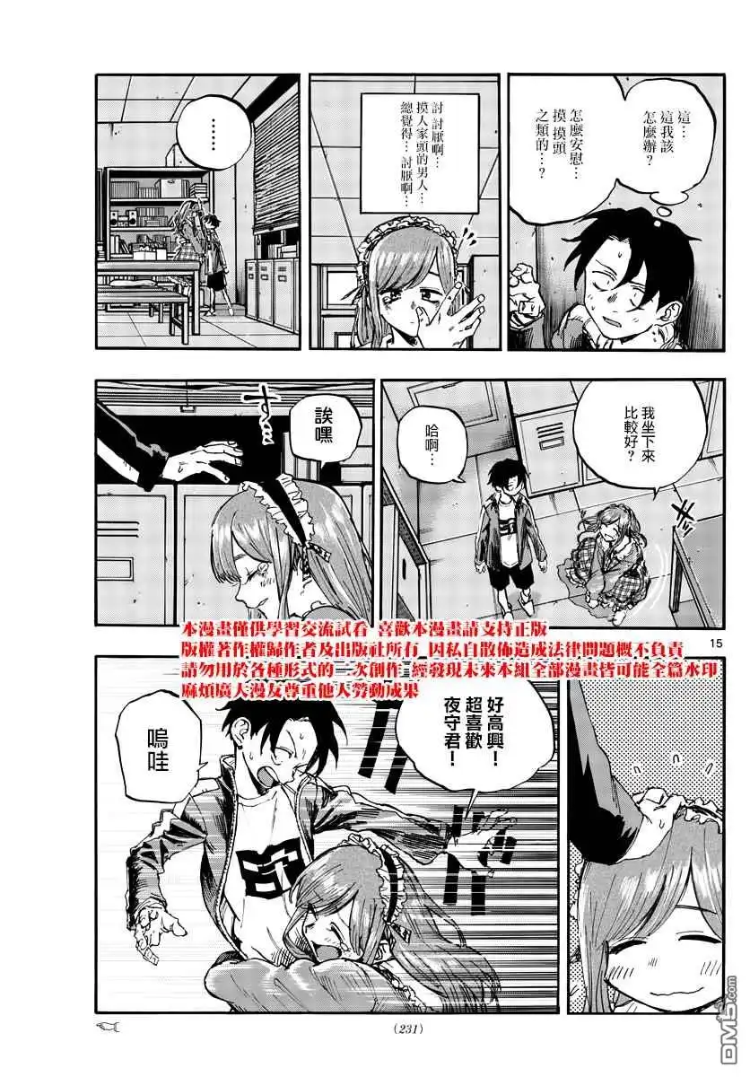 《那徜徉在夜晚的歌声》第71话 能带我离开这里 第15页