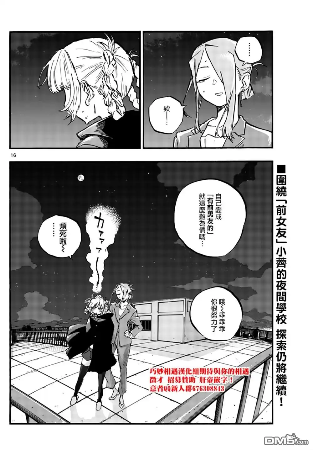 《那徜徉在夜晚的歌声》第72话 第16页