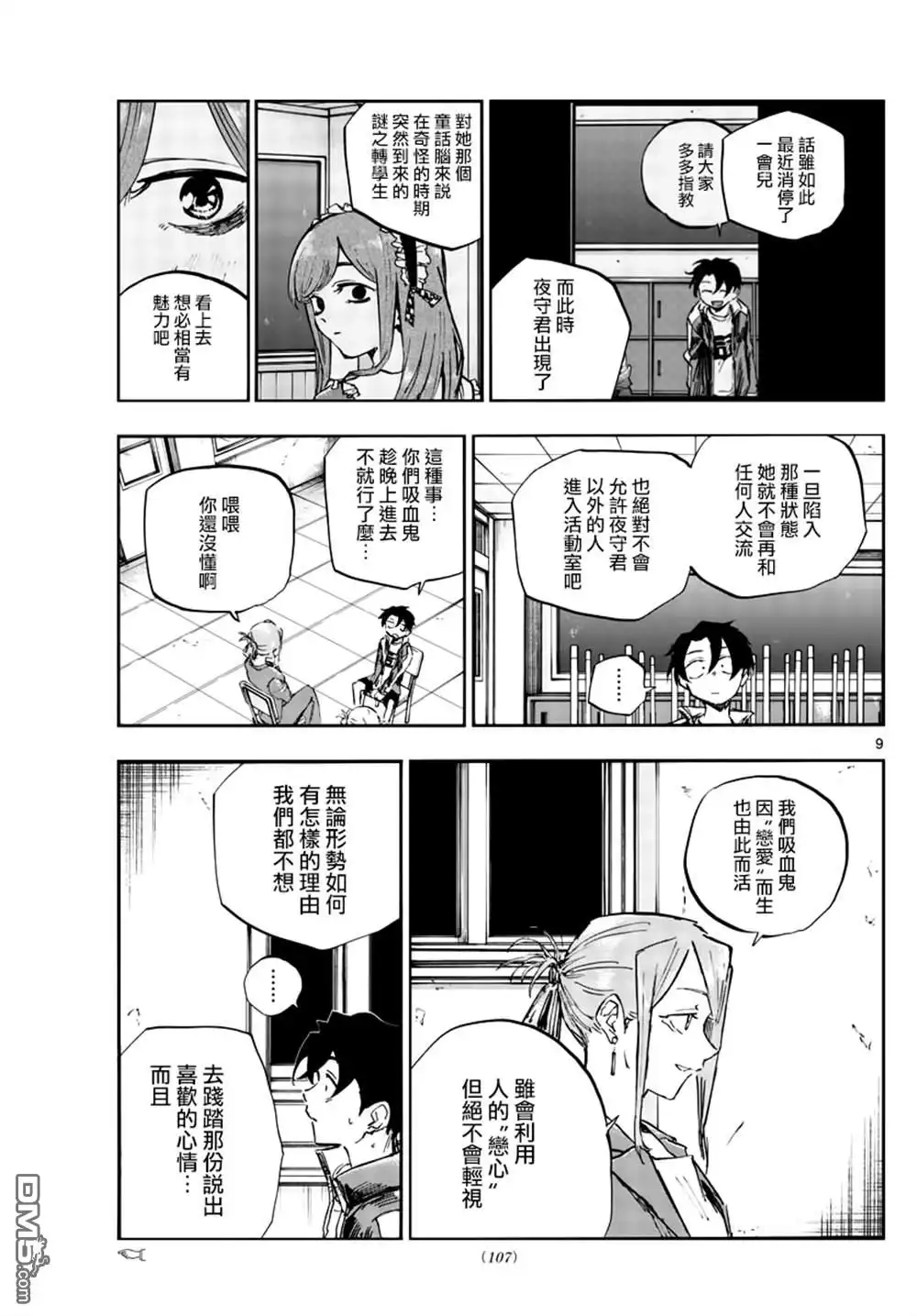 《那徜徉在夜晚的歌声》第72话 第9页