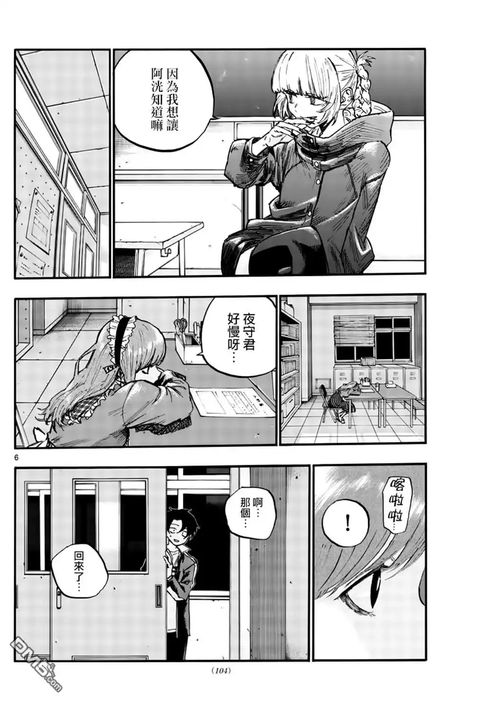 《那徜徉在夜晚的歌声》第72话 第6页
