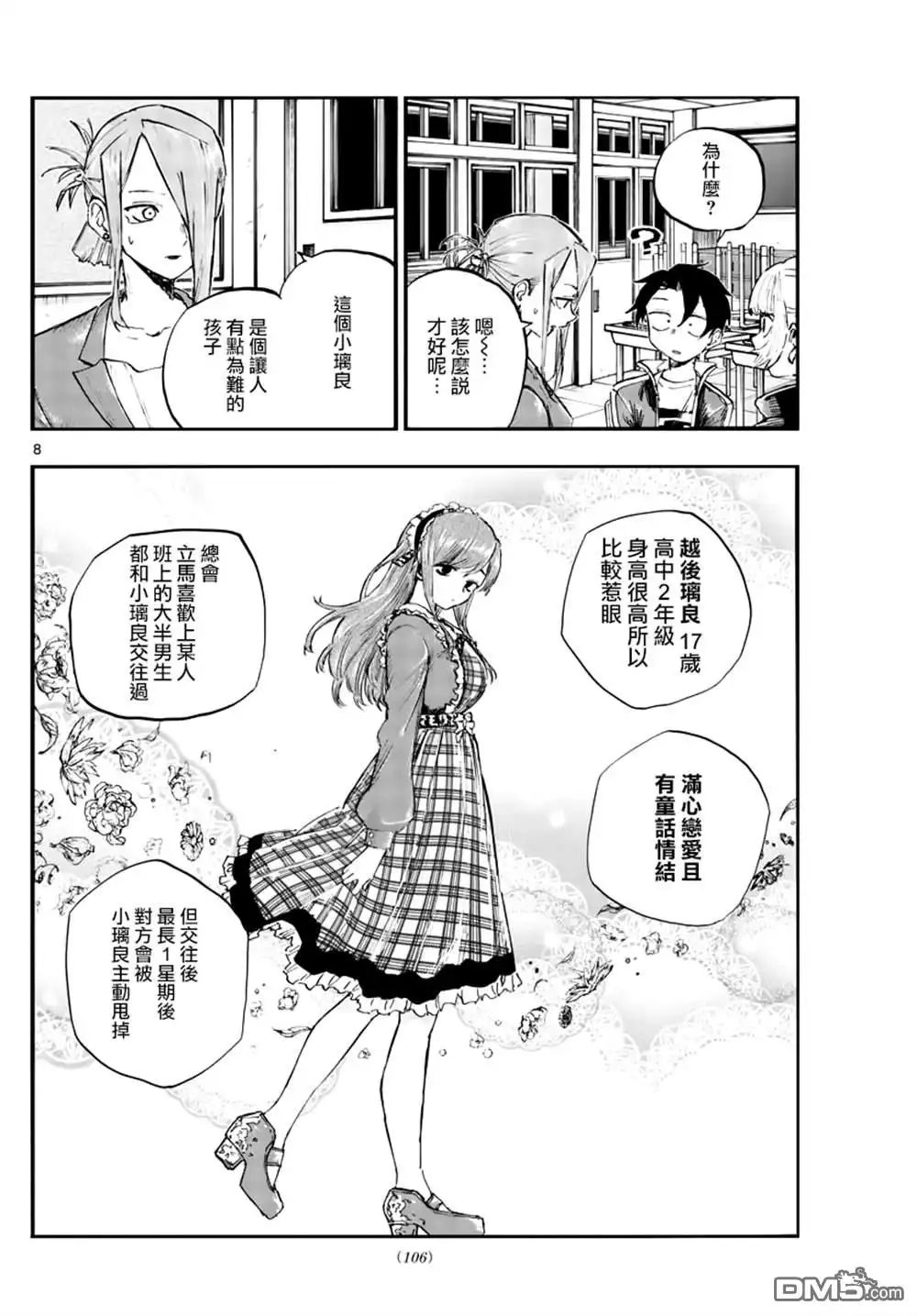 《那徜徉在夜晚的歌声》第72话 第8页