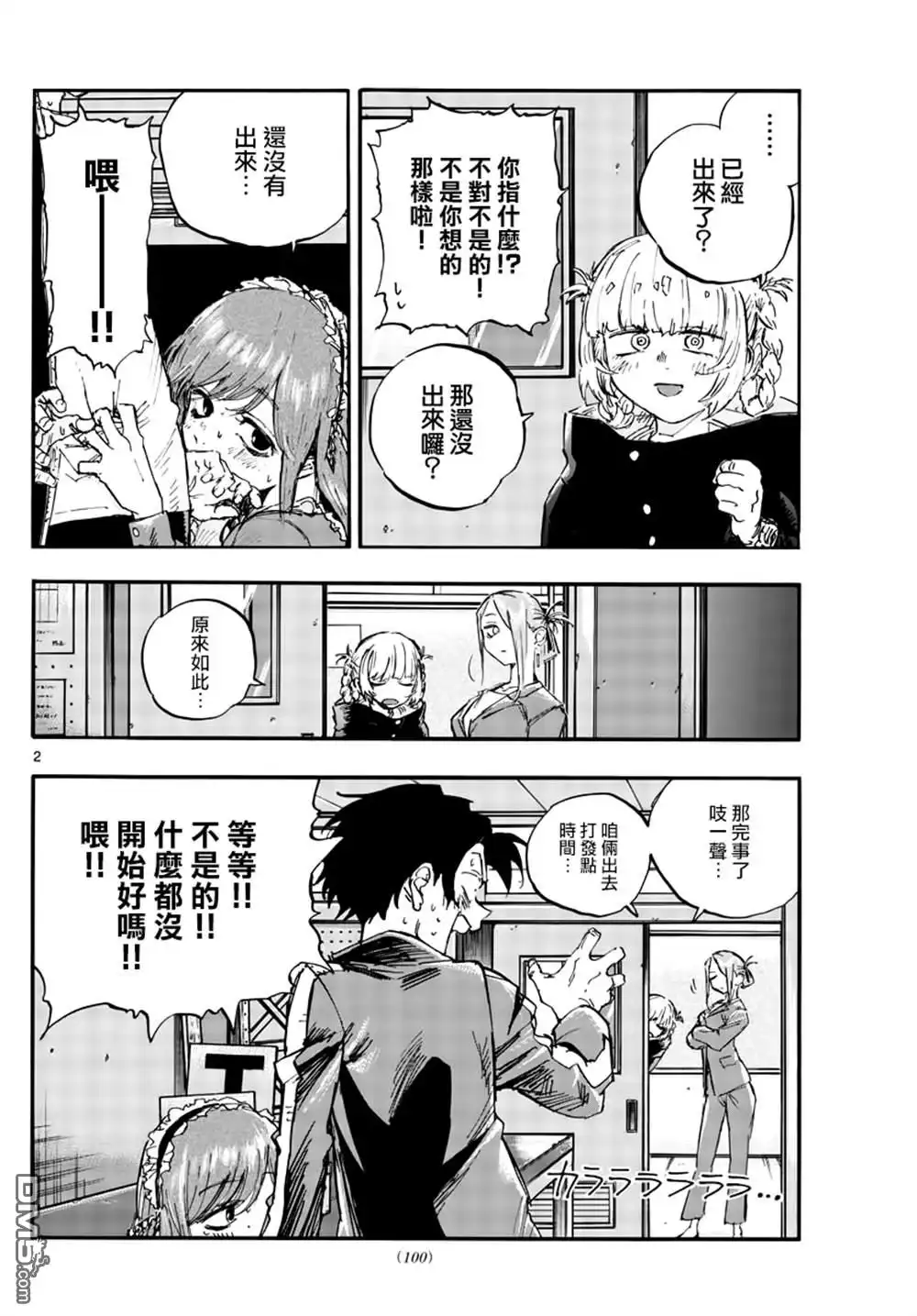 《那徜徉在夜晚的歌声》第72话 第2页