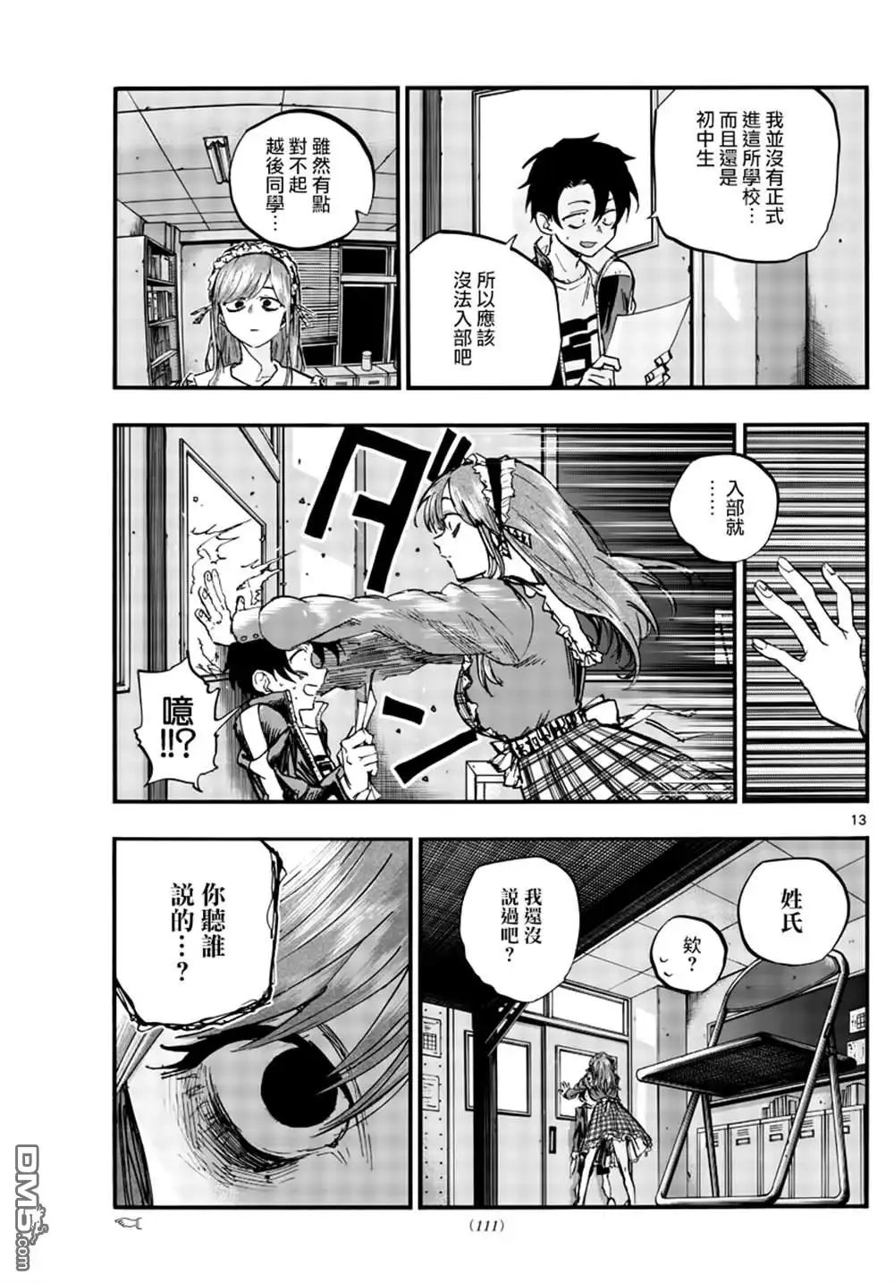 《那徜徉在夜晚的歌声》第72话 第13页