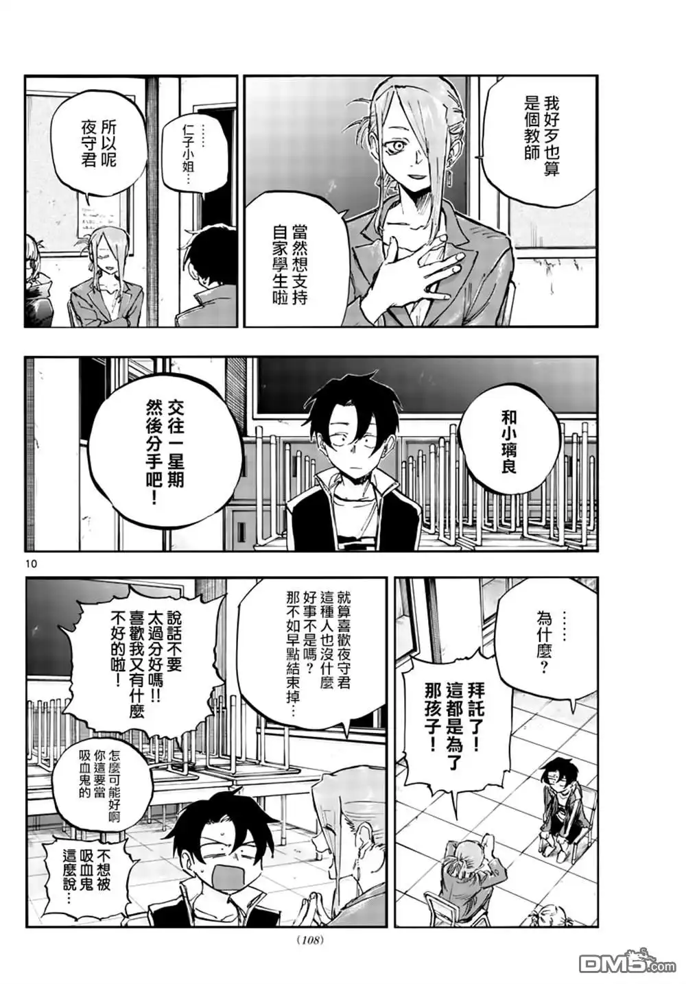 《那徜徉在夜晚的歌声》第72话 第10页