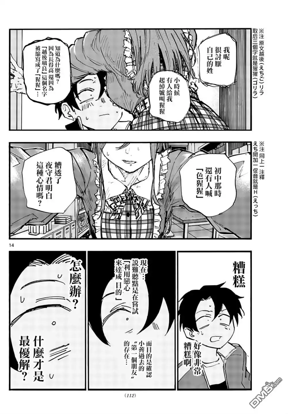 《那徜徉在夜晚的歌声》第72话 第14页