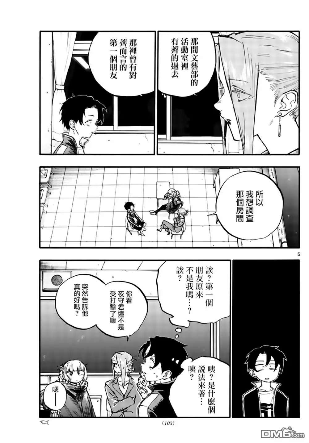 《那徜徉在夜晚的歌声》第72话 第5页