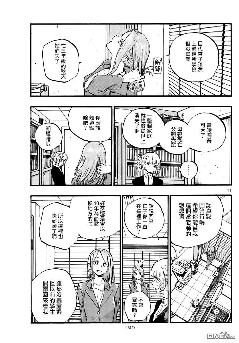 《那徜徉在夜晚的歌声》第73话 片刻之间的学院恋爱喜剧 第11页