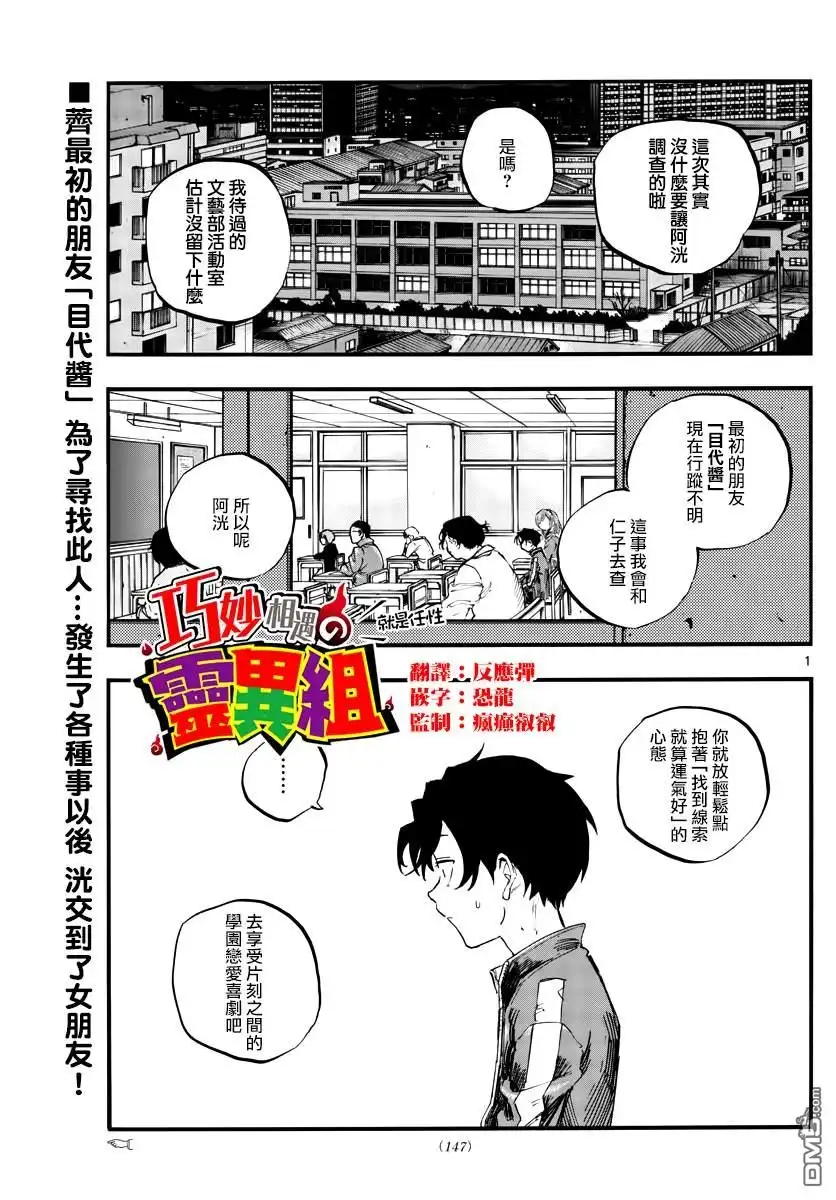 《那徜徉在夜晚的歌声》第73话 片刻之间的学院恋爱喜剧 第1页