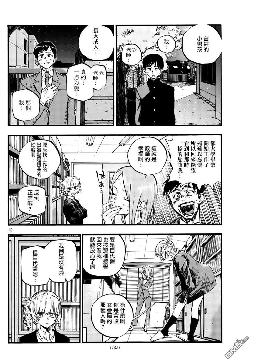 《那徜徉在夜晚的歌声》第73话 片刻之间的学院恋爱喜剧 第12页