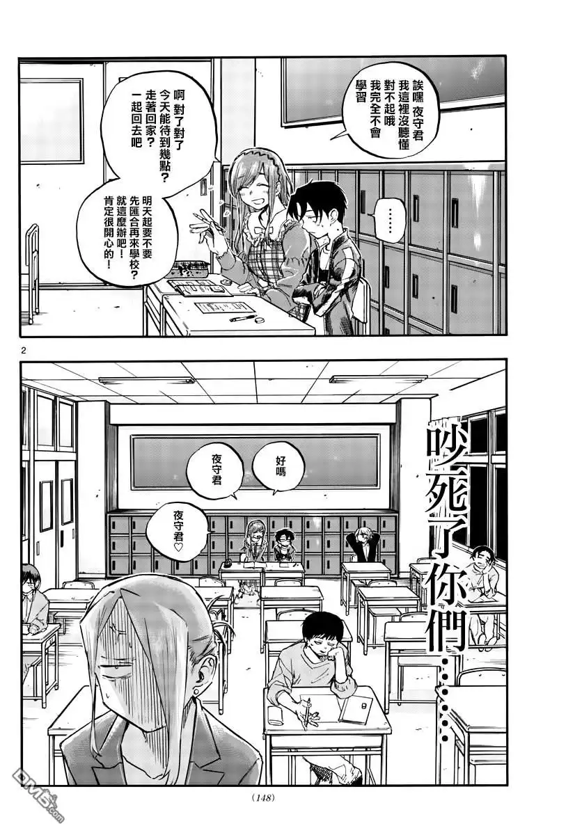 《那徜徉在夜晚的歌声》第73话 片刻之间的学院恋爱喜剧 第2页