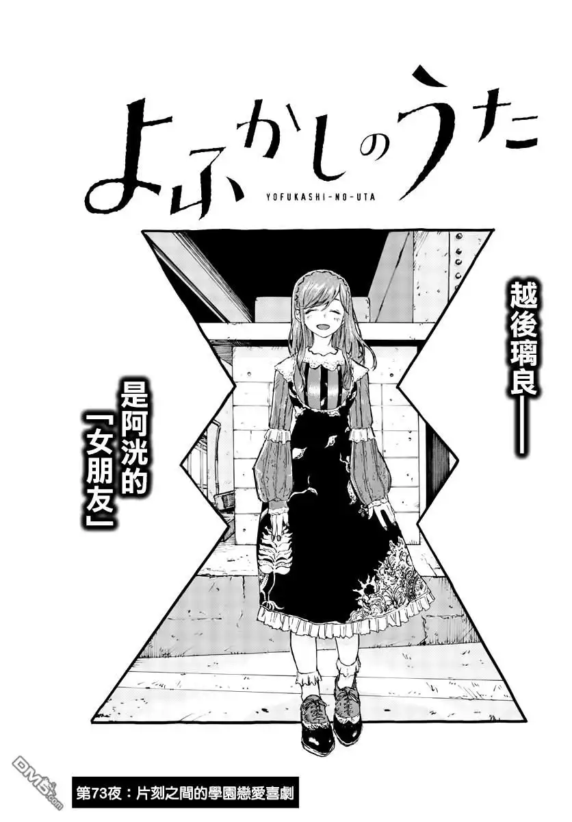《那徜徉在夜晚的歌声》第73话 片刻之间的学院恋爱喜剧 第3页