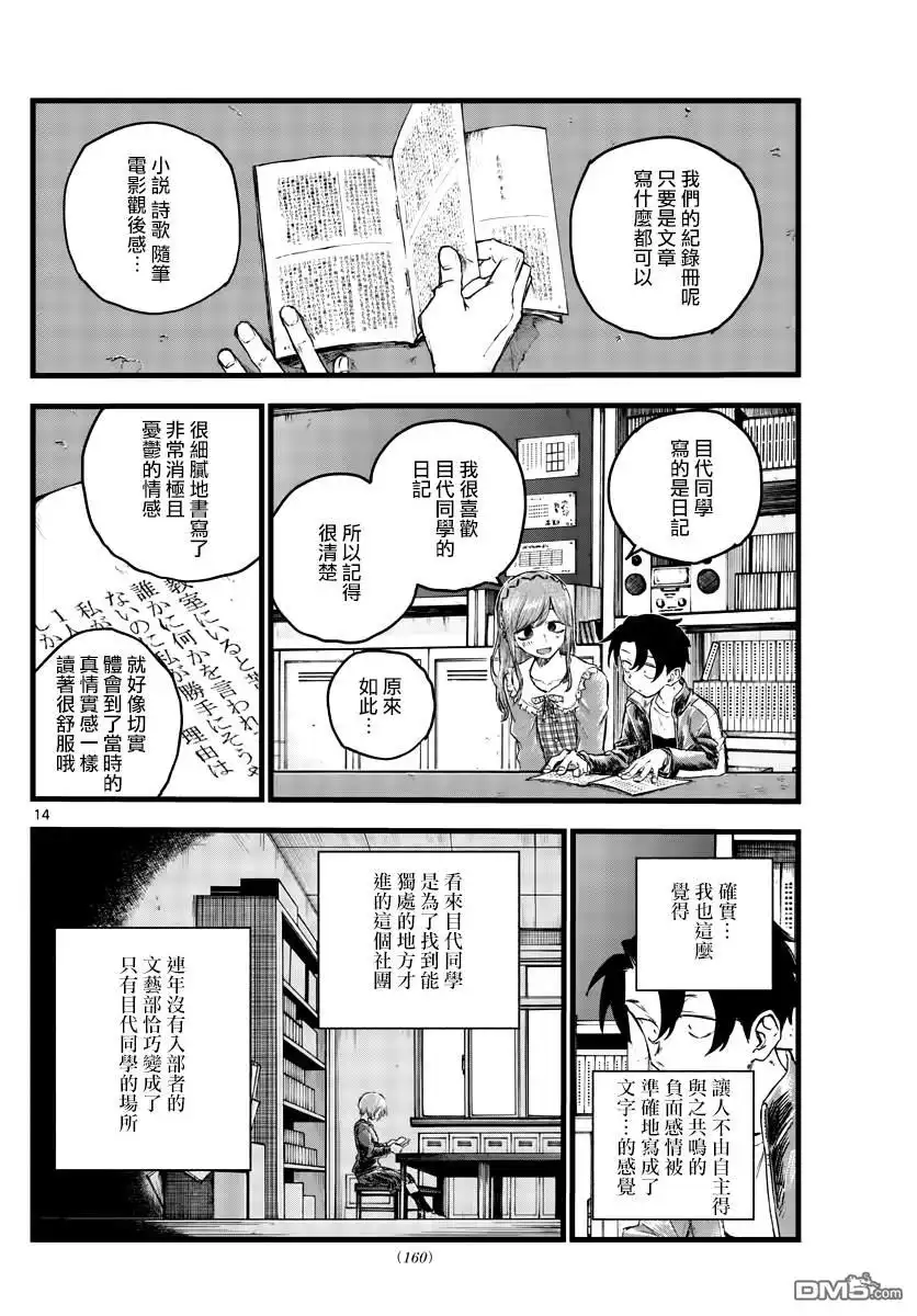 《那徜徉在夜晚的歌声》第73话 片刻之间的学院恋爱喜剧 第14页