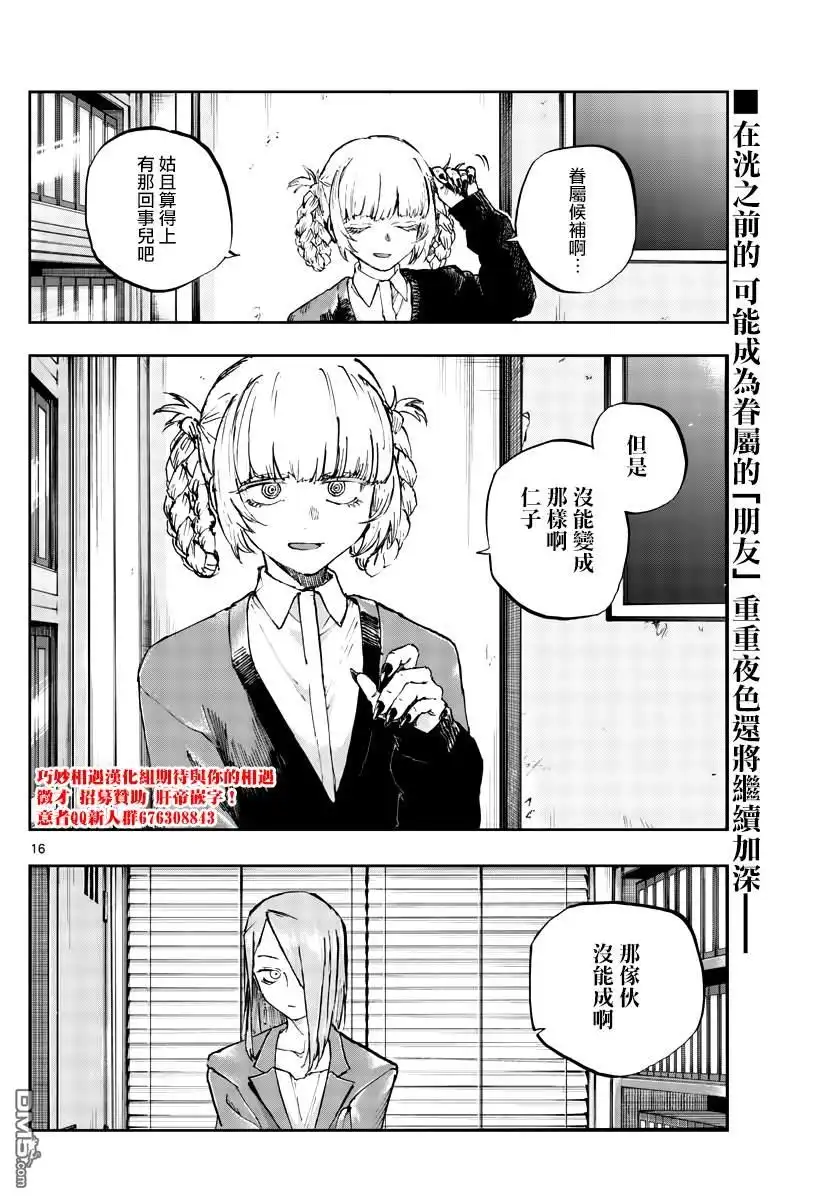 《那徜徉在夜晚的歌声》第73话 片刻之间的学院恋爱喜剧 第16页