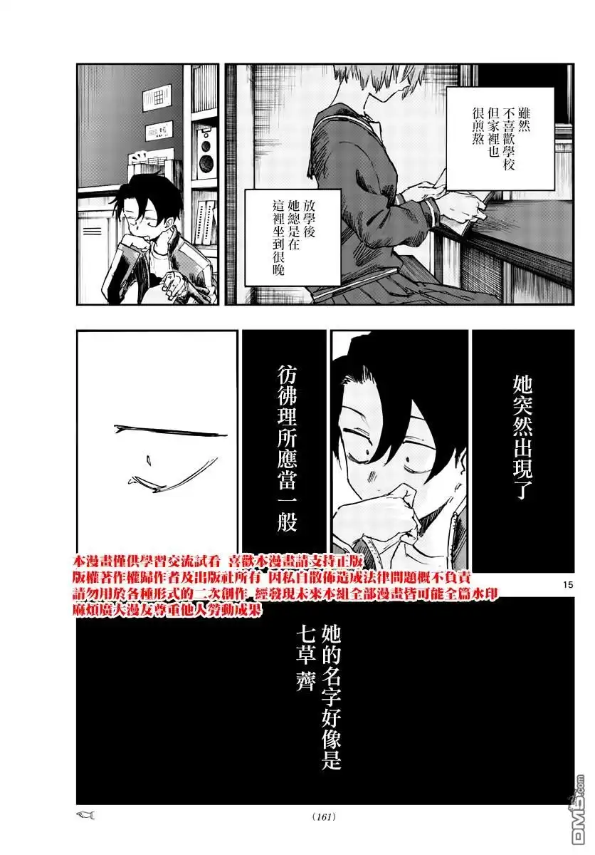 《那徜徉在夜晚的歌声》第73话 片刻之间的学院恋爱喜剧 第15页