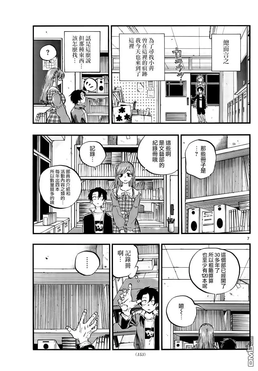 《那徜徉在夜晚的歌声》第73话 片刻之间的学院恋爱喜剧 第7页