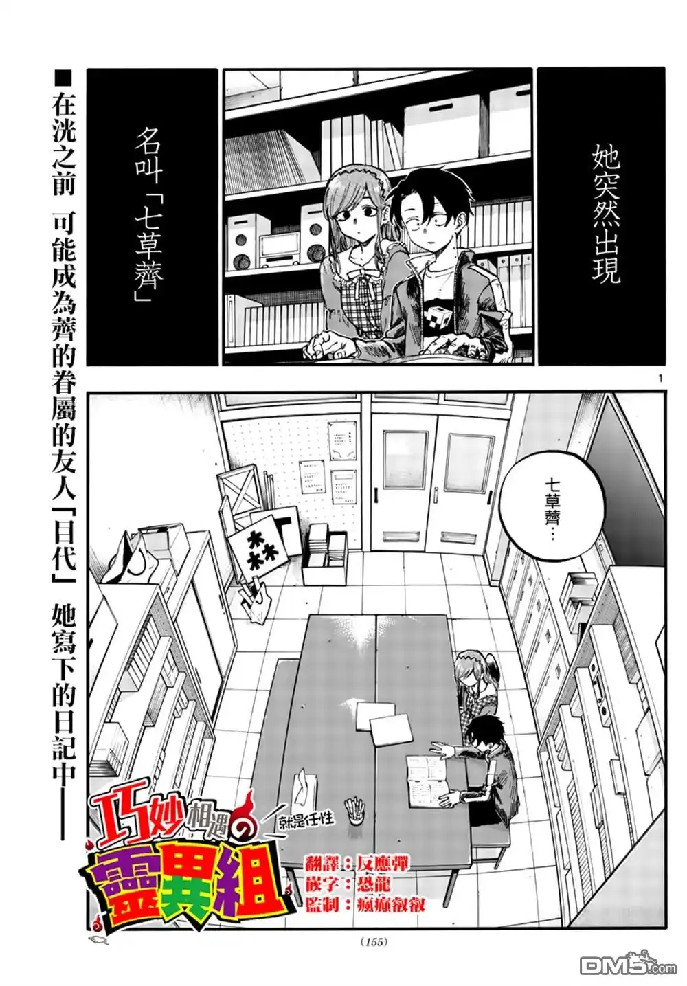 《那徜徉在夜晚的歌声》第74话 早啊 前辈 第1页