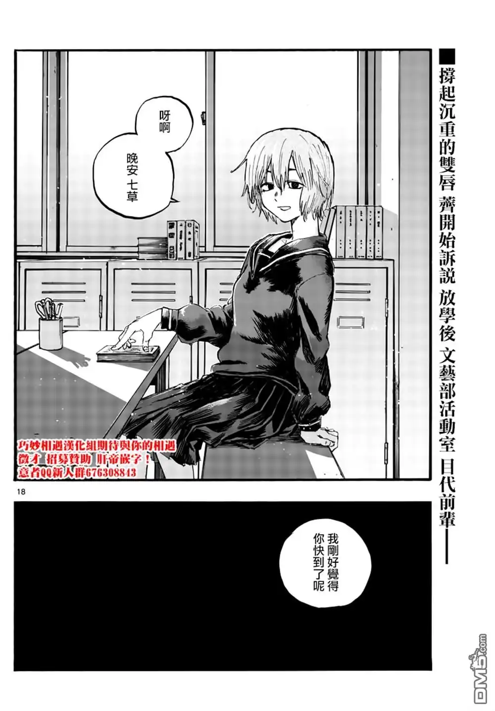 《那徜徉在夜晚的歌声》第74话 早啊 前辈 第18页