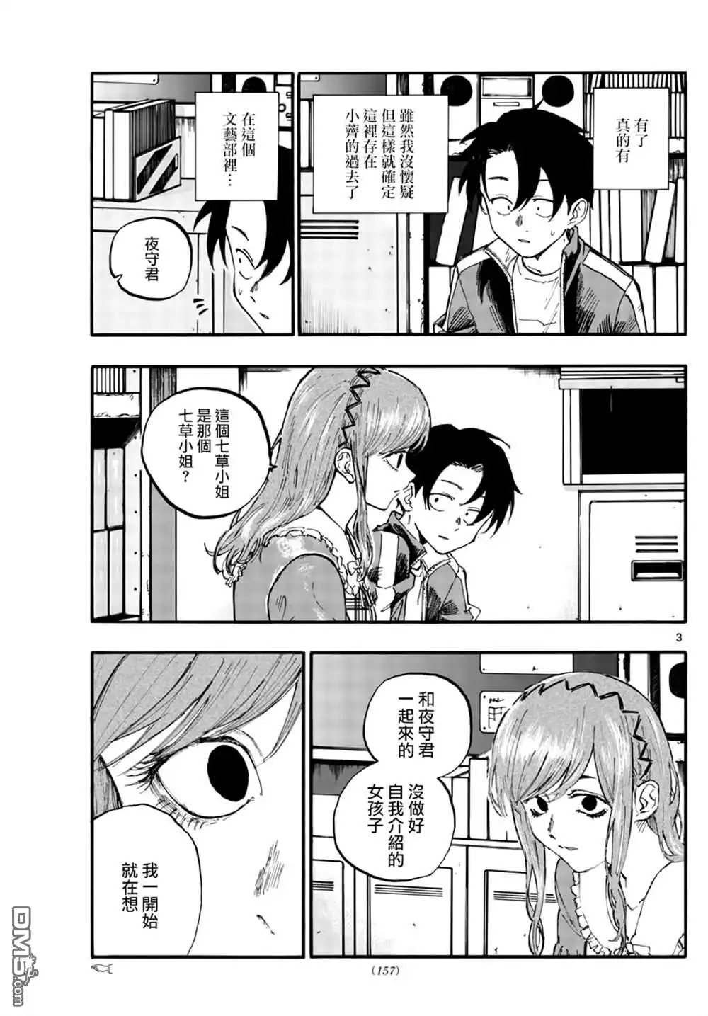 《那徜徉在夜晚的歌声》第74话 早啊 前辈 第3页