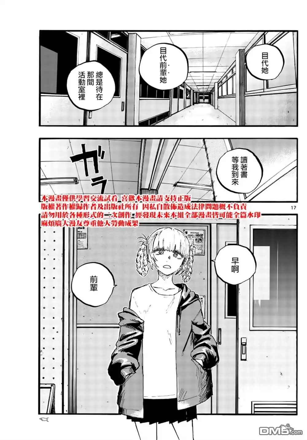 《那徜徉在夜晚的歌声》第74话 早啊 前辈 第17页