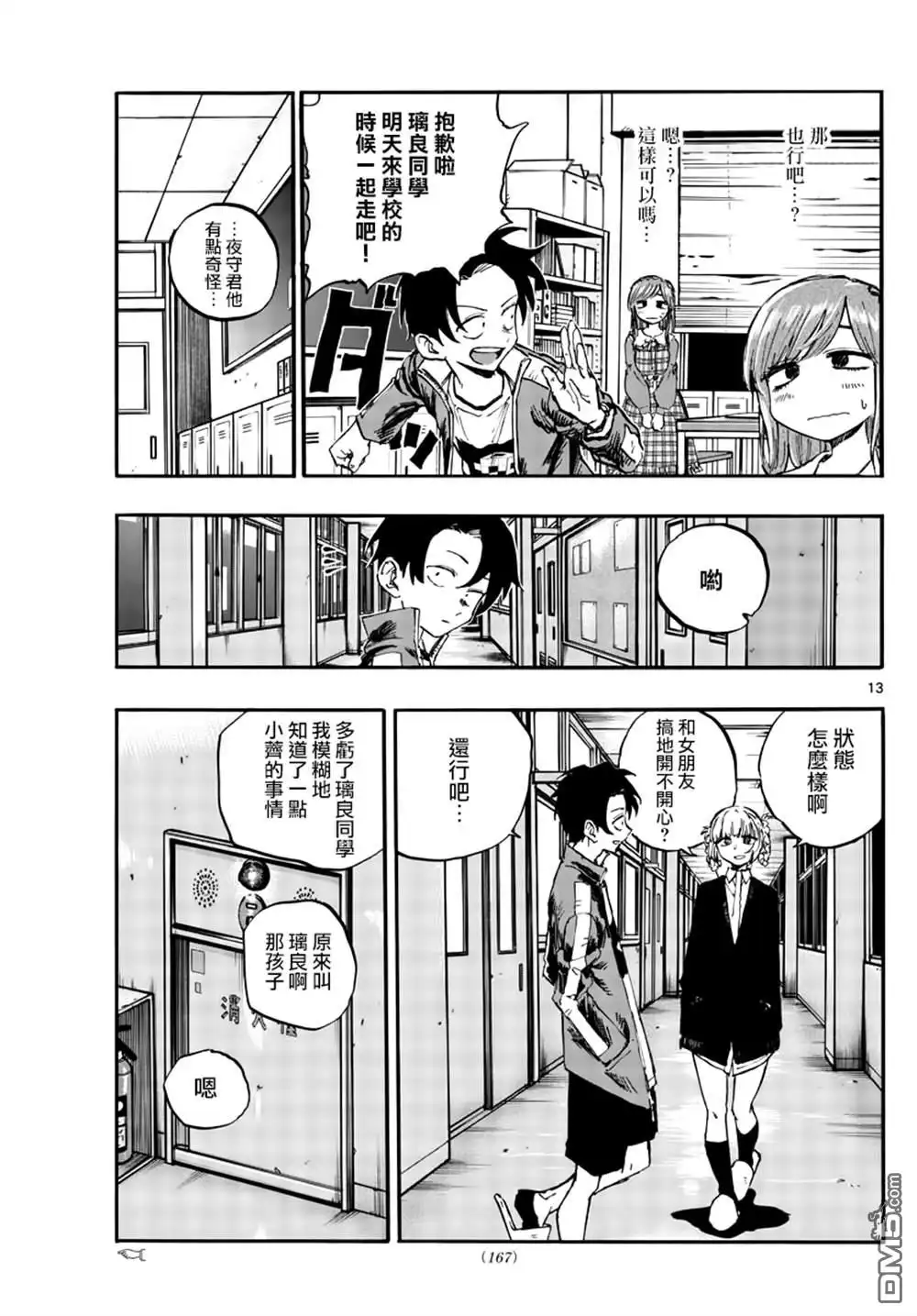 《那徜徉在夜晚的歌声》第74话 早啊 前辈 第13页