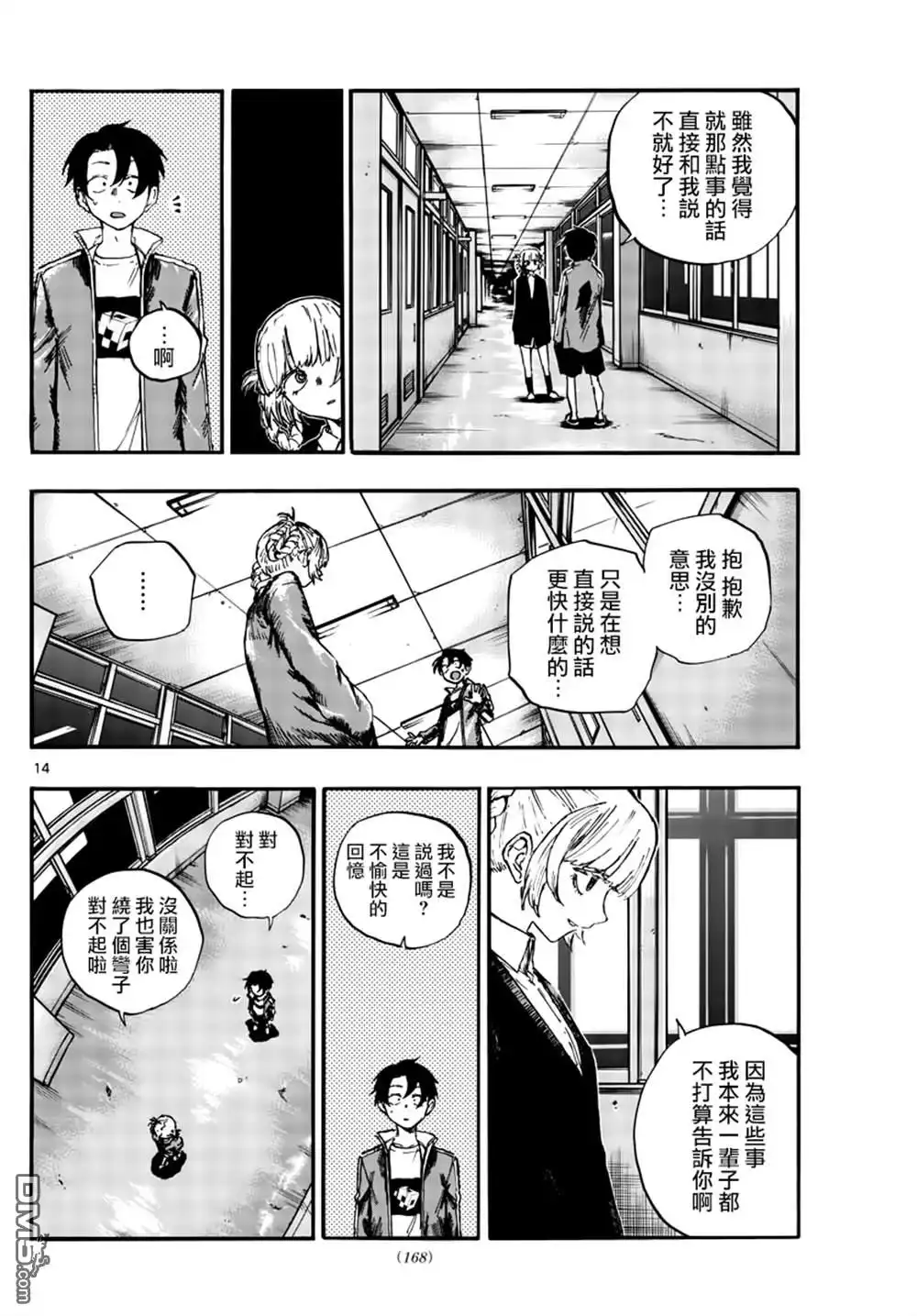 《那徜徉在夜晚的歌声》第74话 早啊 前辈 第14页