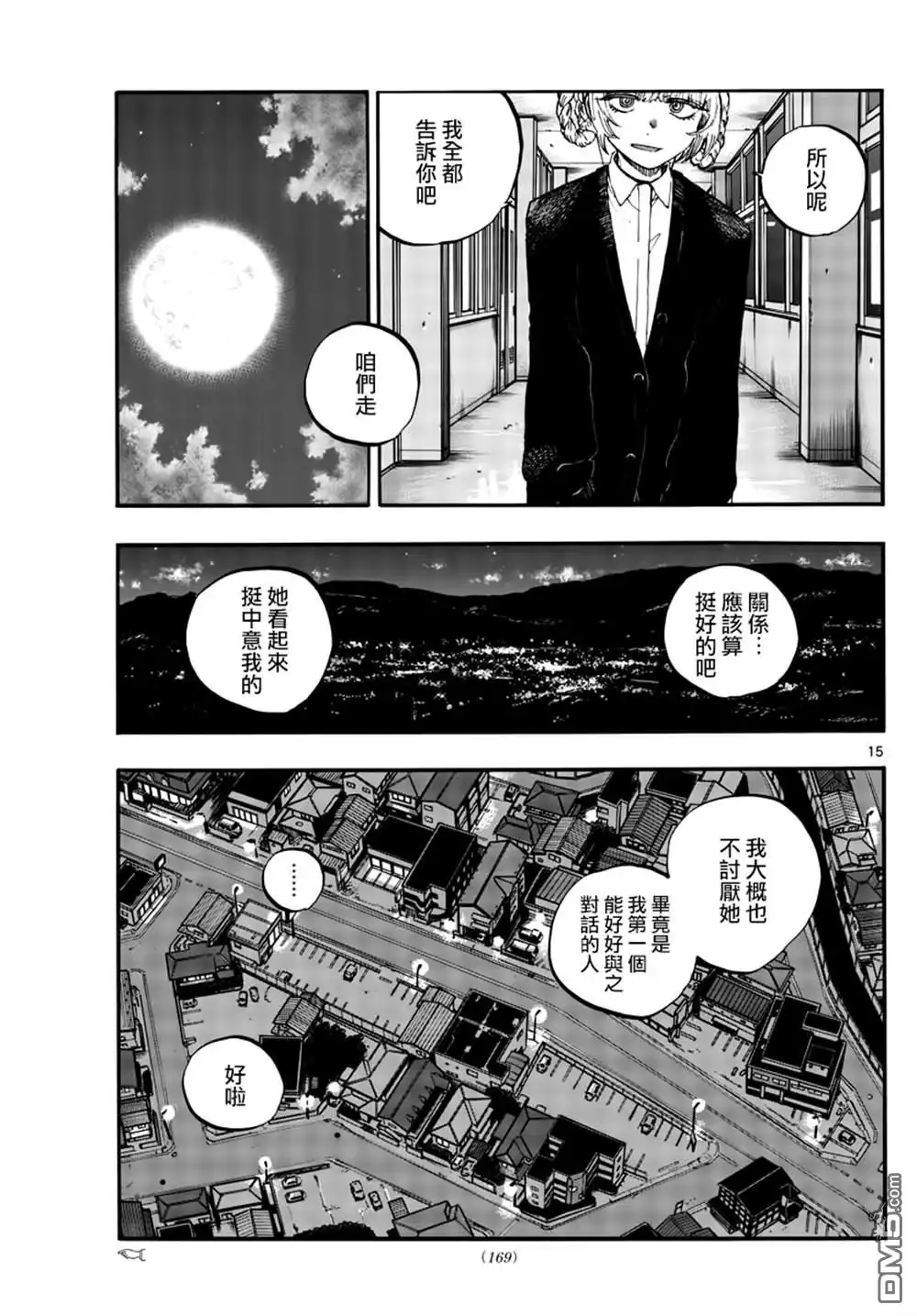 《那徜徉在夜晚的歌声》第74话 早啊 前辈 第15页