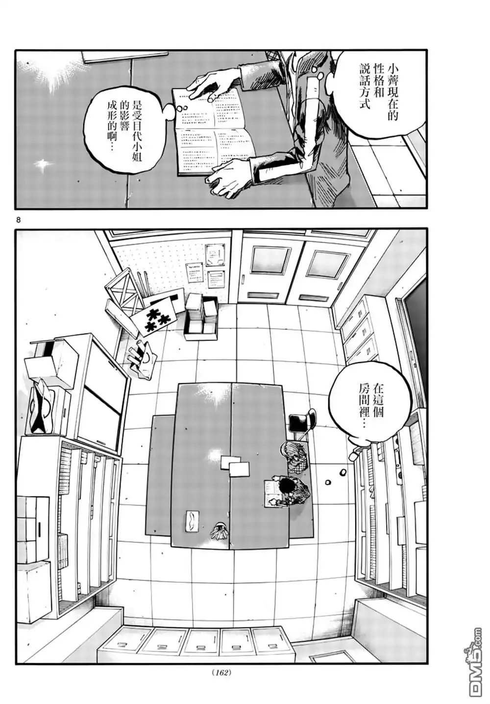 《那徜徉在夜晚的歌声》第74话 早啊 前辈 第8页
