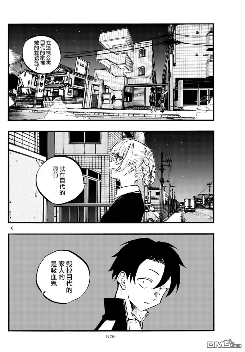 《那徜徉在夜晚的歌声》第74话 早啊 前辈 第16页