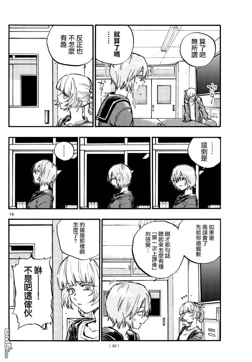 《那徜徉在夜晚的歌声》第75话 请自便 第14页