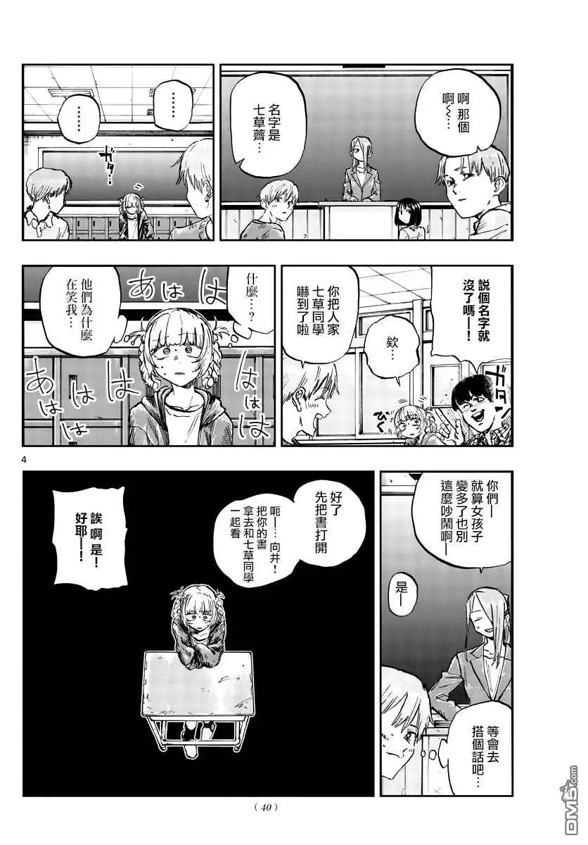 《那徜徉在夜晚的歌声》第75话 请自便 第4页