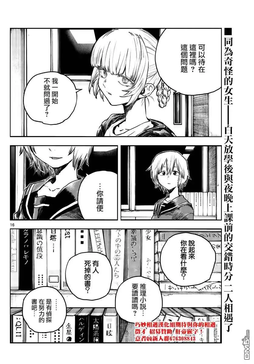《那徜徉在夜晚的歌声》第75话 请自便 第16页