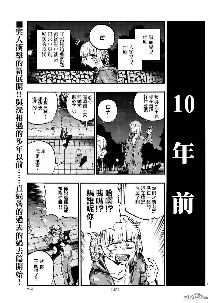 《那徜徉在夜晚的歌声》第75话 请自便 第1页