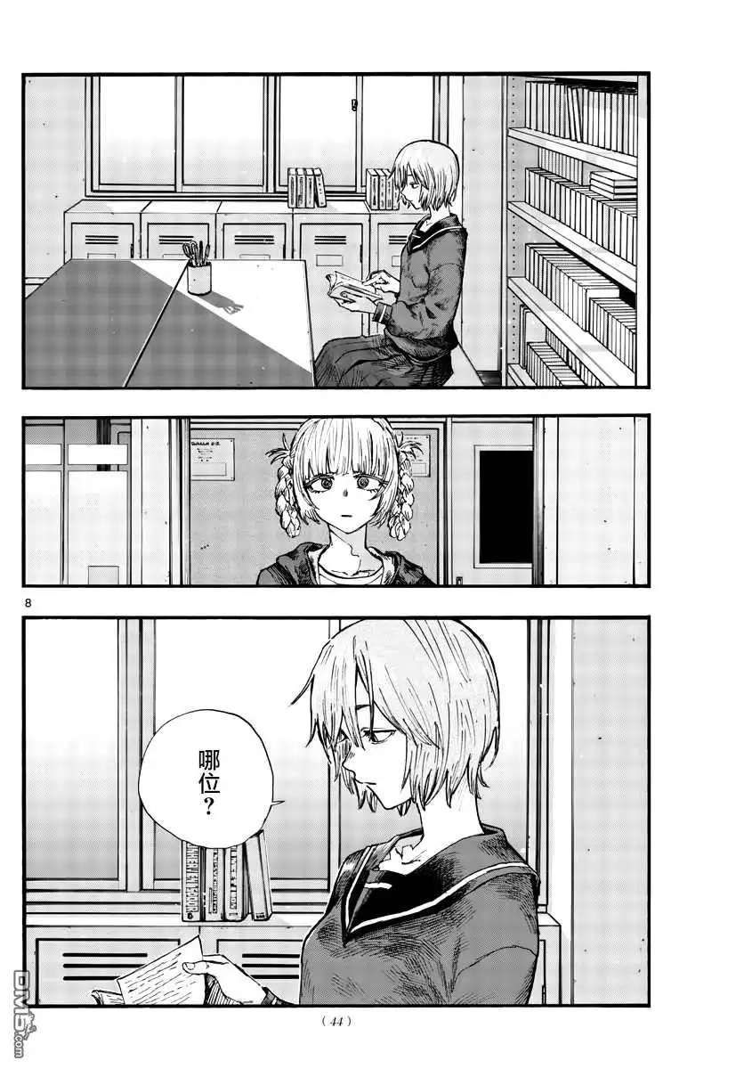 《那徜徉在夜晚的歌声》第75话 请自便 第8页
