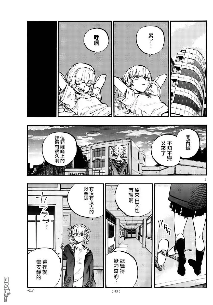 《那徜徉在夜晚的歌声》第75话 请自便 第7页